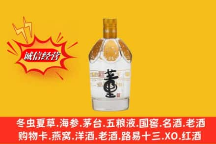 海东民和县回收老董酒